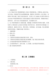 某输水管线工程施工组织设计方案