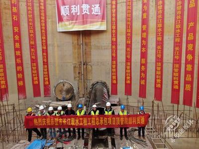 勇攻坚 保进度 赤壁市长江取水工程建设进展顺利